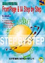 建置企業資訊網站--FRONTPAGE ＆ IA STEP BY STEP --附學習片