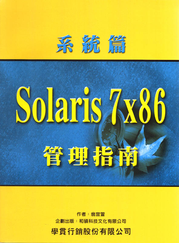 Solaris 7*86管理指...