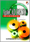 AUTOCAD R14 3D實力養成暨評量--附光碟