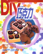 DIY流行點心：巧克力