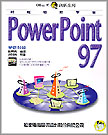 輕輕鬆鬆學會 POWER POINT 97-附CD片