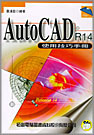 AUTOCAD R14 使用技巧手冊--附學習片