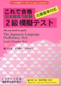 日本語能力試驗2級模擬(書+卡)(限台灣)