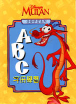 字母學習ABC