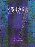 文學批評術語