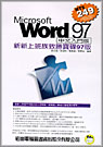MICROSOFT WORD 97 中文入門版 新新上班族致勝寶碟97(附CD)