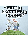 Why Do I Have to Wear Glasses ?(限台灣)