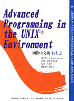 Advanced Programming in the UNIX Environment Vol.2