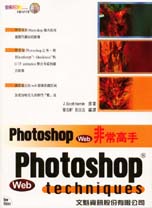 PhotoShop Web 非常高手