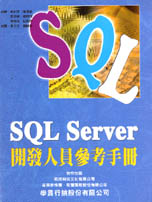 SQL Server開發人員參...