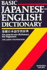 Basic Japanese-English dictionary （基礎日本語學習辭典）(限台灣)