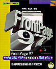 FRONTPAGE 97--大家學HOMEPAGE製作