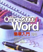 Word 2000簡單入門