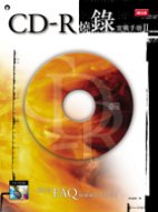 CD-R燒錄實戰手冊ⅡCD-R ...