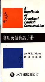 實用英語會語手冊