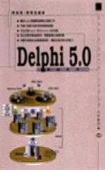 Delphi 5徹底研究