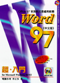 Word 97超入門