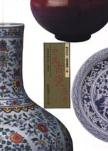 中國古瓷匯考