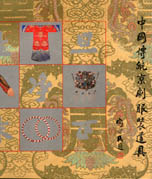 中國傳統京劇服裝道具