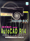 AUTOCAD R14 應用範例...