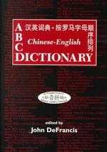 A B C Chinese - English Dictionary(限台灣)