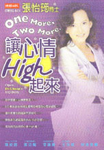 One More，Two More，讓心情High起來