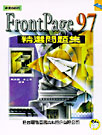 FRONTPAGE 97 精選問...