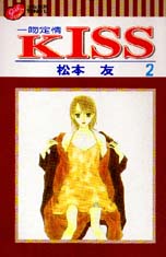 KISS：一吻定情 2