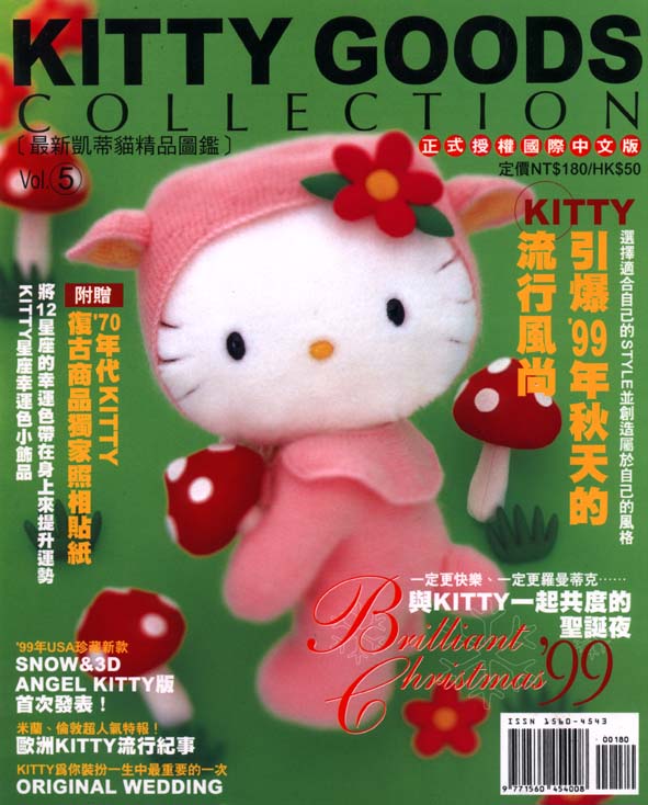 KITTY Goods Collection最新凱蒂貓精品圖鑑 vol.5