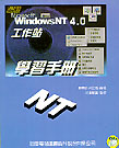 最新WINDOWS NT 4.0...