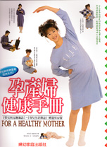 孕產婦健康手冊
