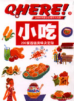 2000年度台北城市大玩家－－小吃200家超值美味決定版