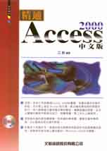 精通Access 2000