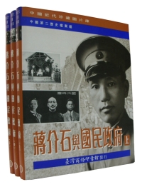 蔣介石與國民政府