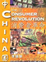 中國：消費者革命