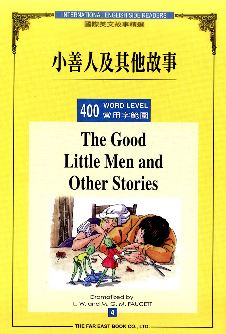 小善人及其他故事 (400常用字) (1書+1CD)