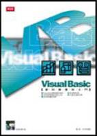 Visual Basic資料庫實例入門