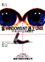 當Windows NT遇上 U...