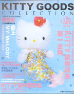 KITTY GOODS COLLECTION 98’春夏特別...
