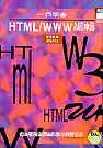 一日學會HTML/WWW編輯--附原版磁片