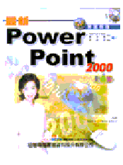 最新PowerPoint 2000彩色書