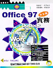 OFFICE 97 實務