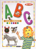 學習系列圖卡－ABC