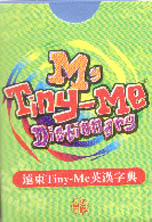 遠東Tiny-me英漢字典（300K聖經紙）