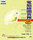 電腦繪圖實務--PHOTOSHOP 4.0 中文版--附CD片