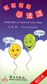 輕輕鬆鬆學法語