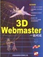 3D Webmaster一氣呵成