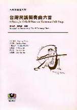 大提琴樂譜系列3 台灣民謠獨奏曲...