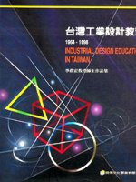 台灣工業設計教育
