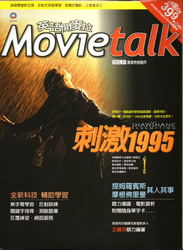 Movie talk—刺激1995